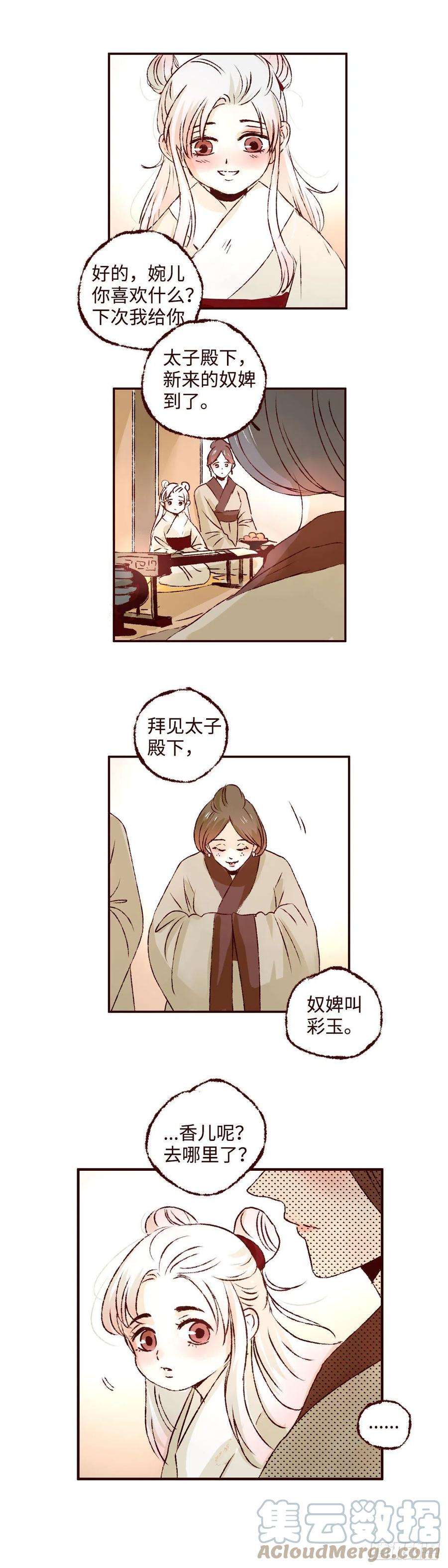 魍魉之花八话《惩罚》