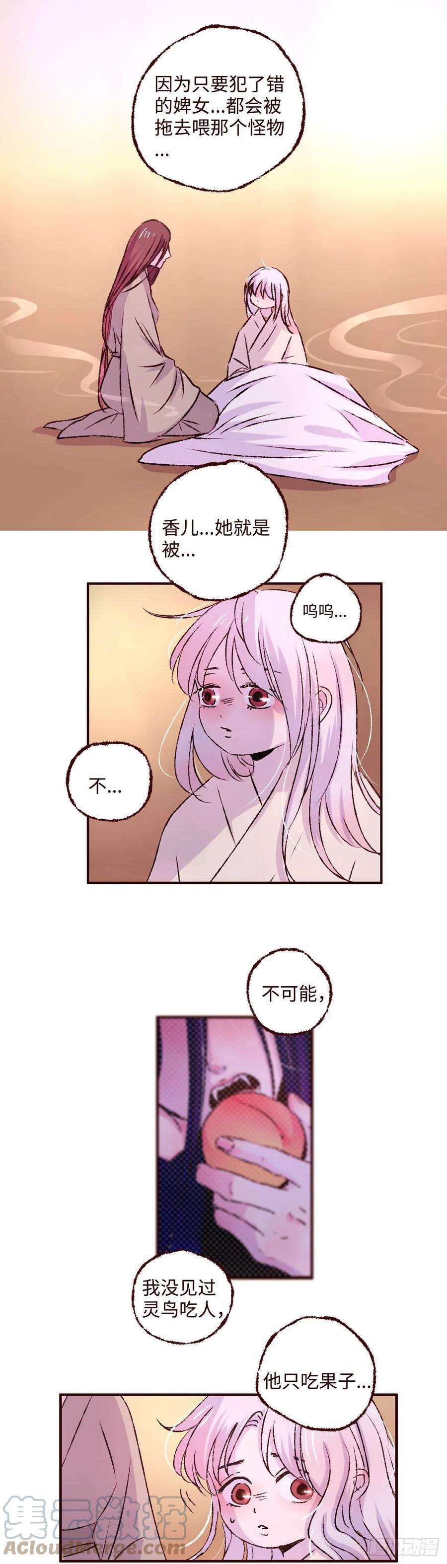 魍魉之花八话《惩罚》