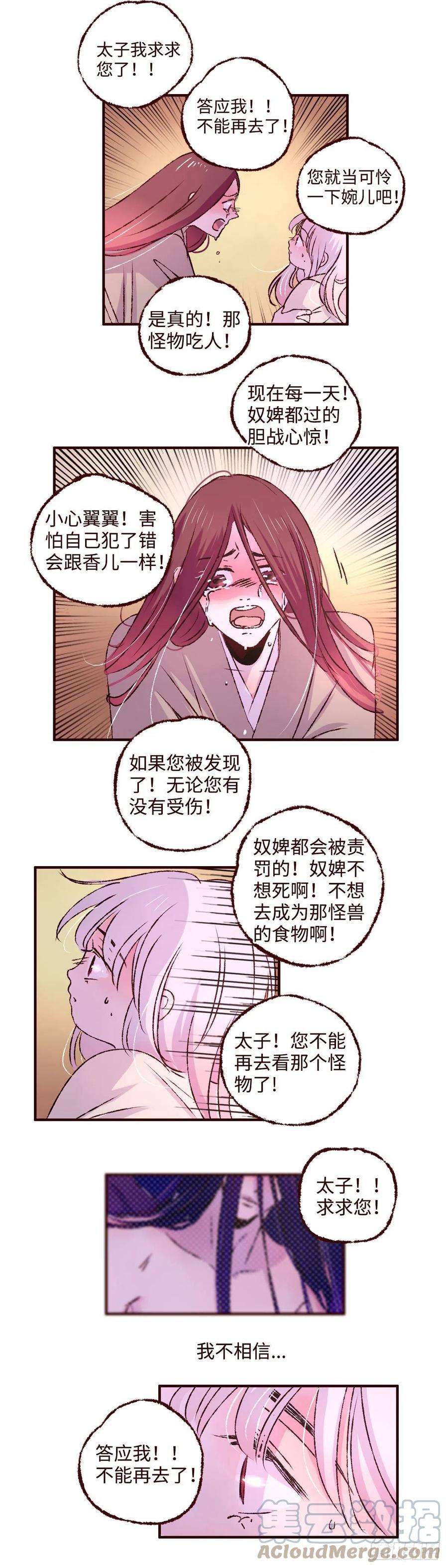 魍魉之花八话《惩罚》