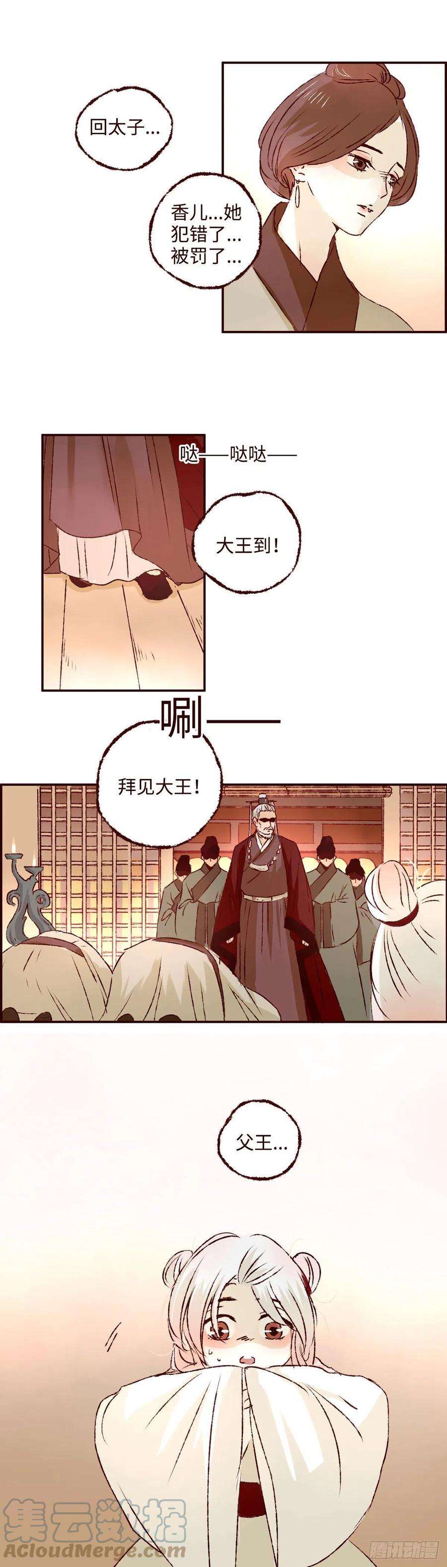 魍魉之花八话《惩罚》