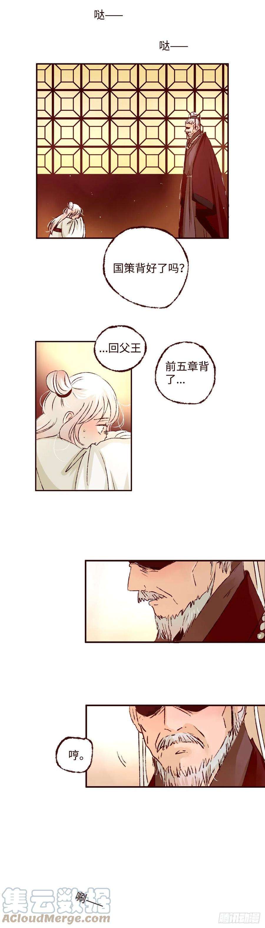 魍魉之花八话《惩罚》