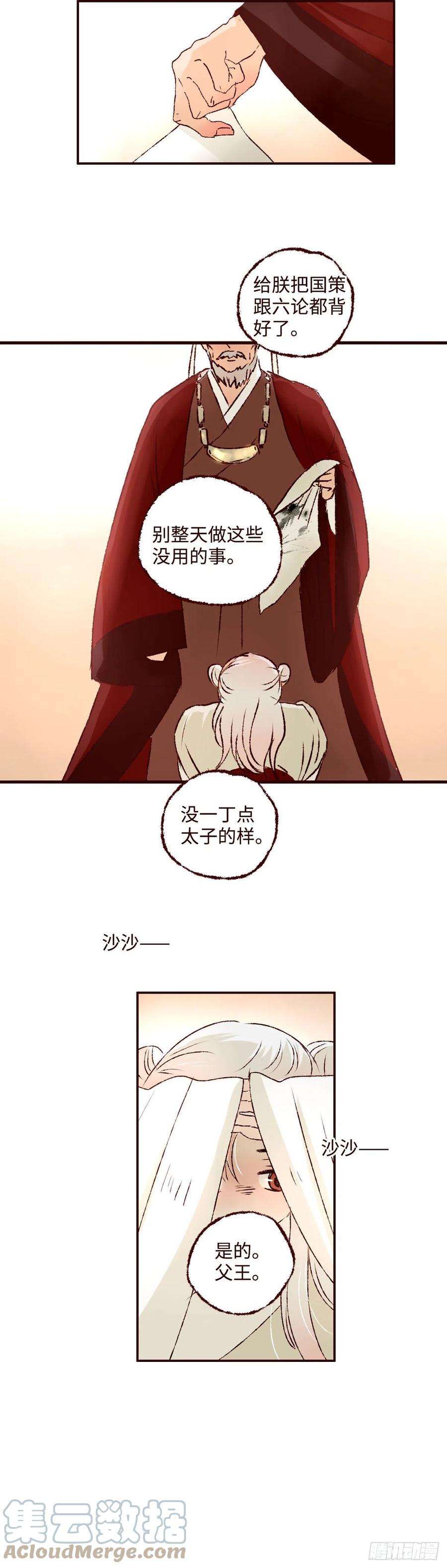 魍魉之花八话《惩罚》