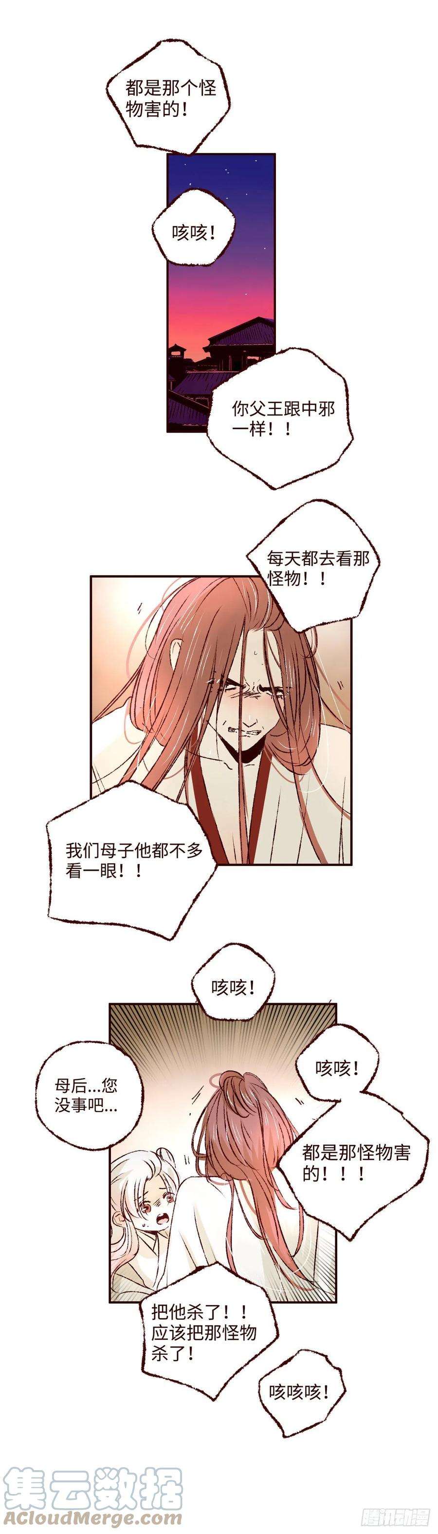 魍魉之花八话《惩罚》