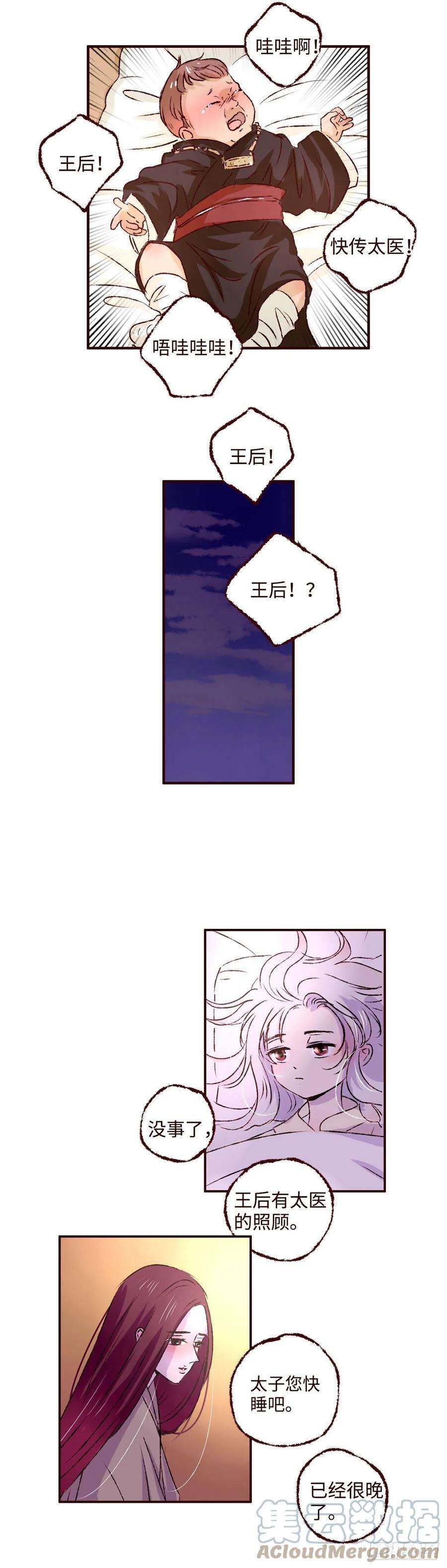 魍魉之花八话《惩罚》