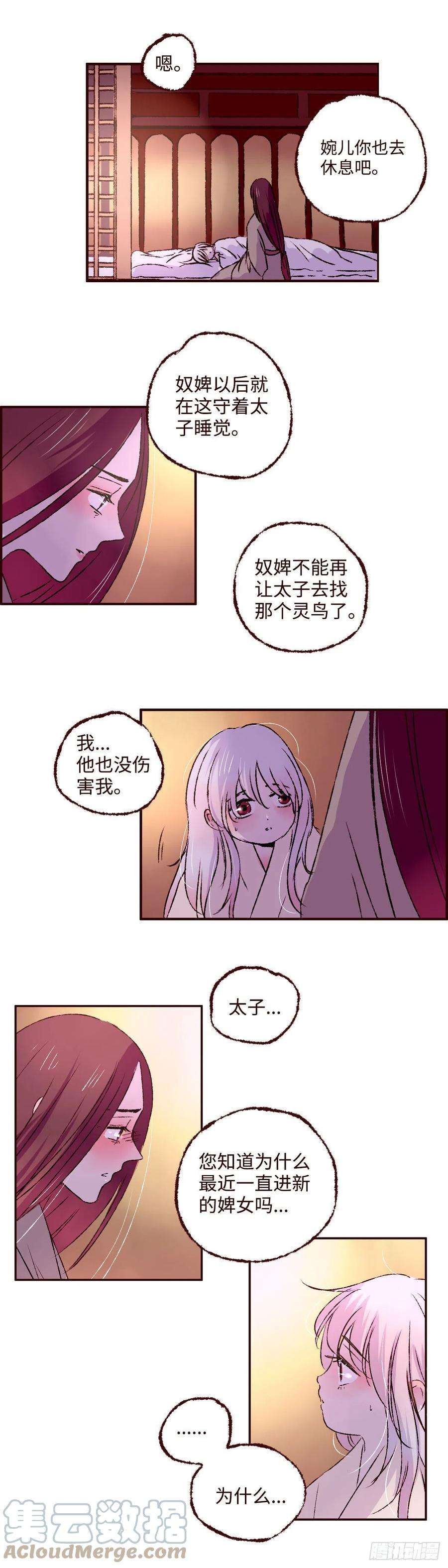 魍魉之花八话《惩罚》