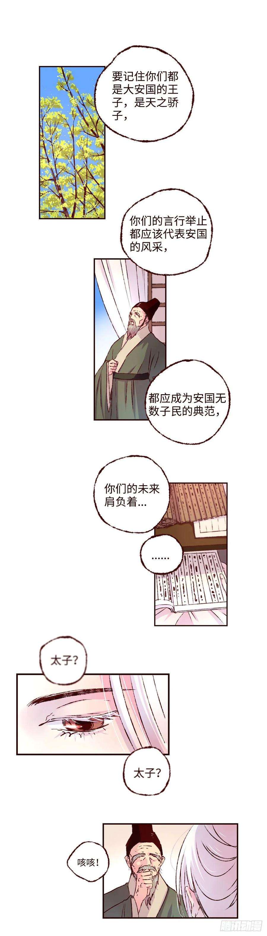 魍魉之花九话《太子》