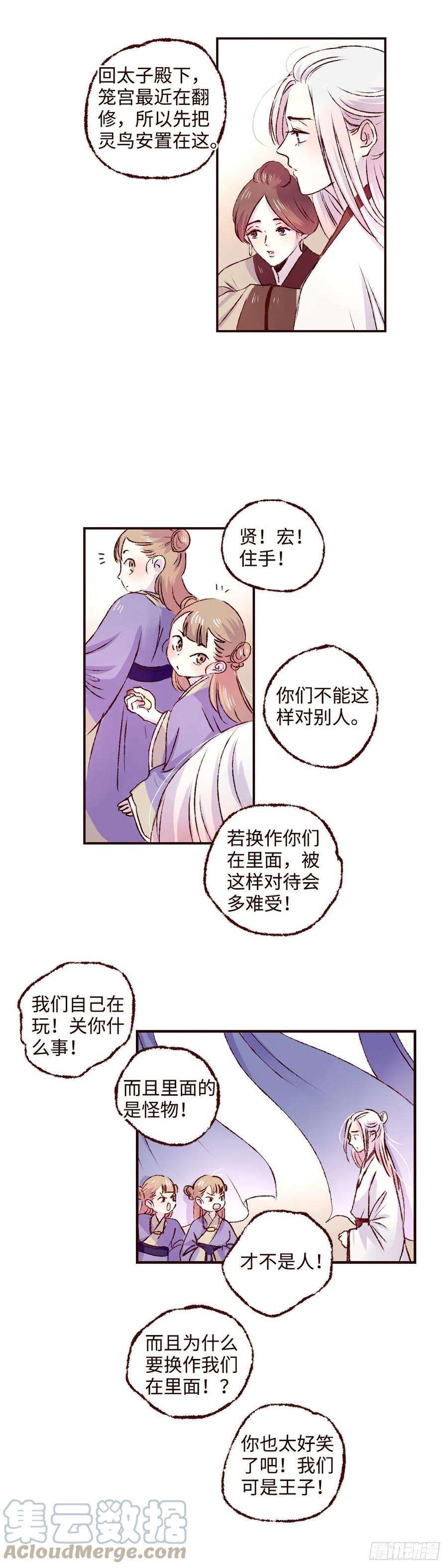 魍魉之花九话《太子》