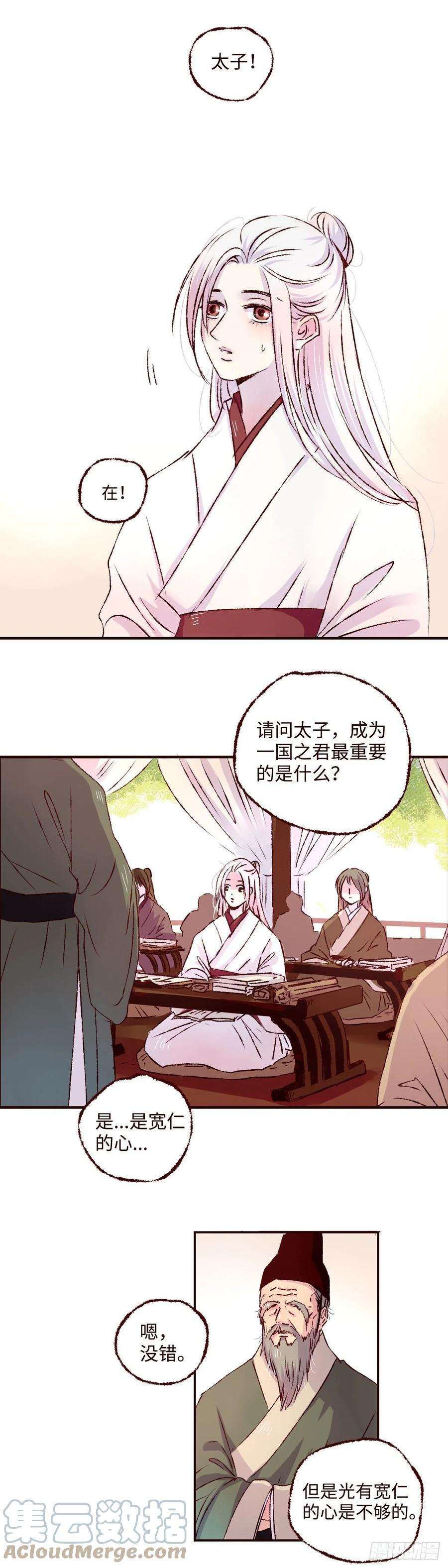 魍魉之花九话《太子》