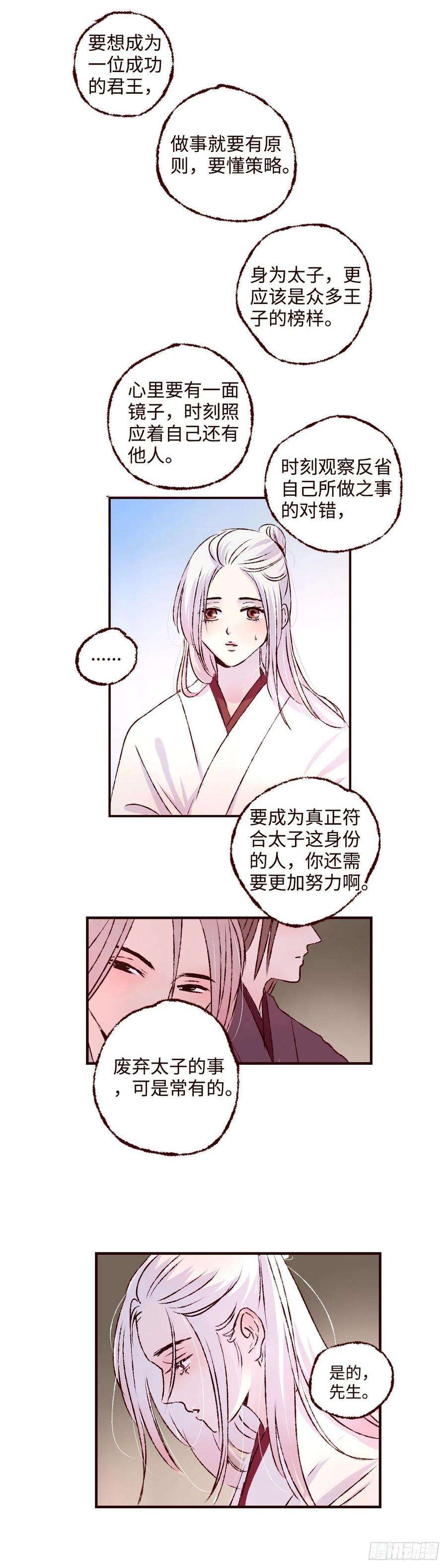 魍魉之花九话《太子》