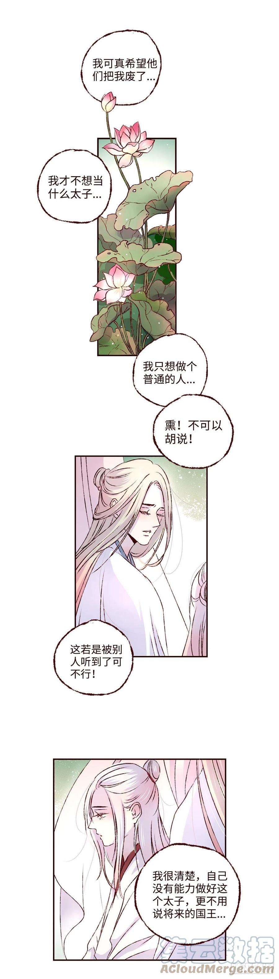 魍魉之花九话《太子》