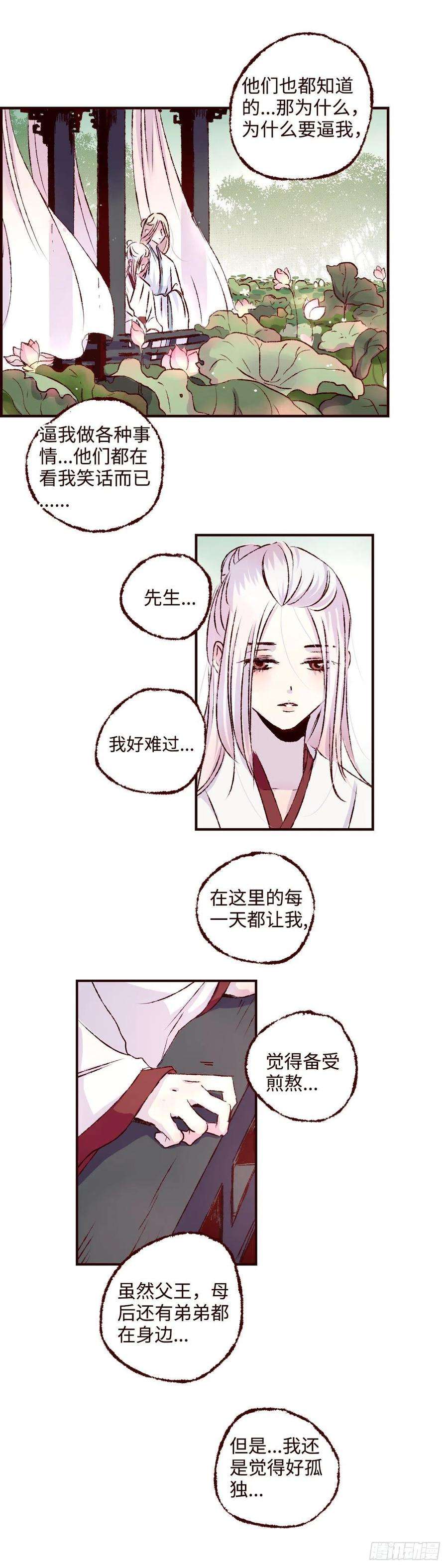 魍魉之花九话《太子》