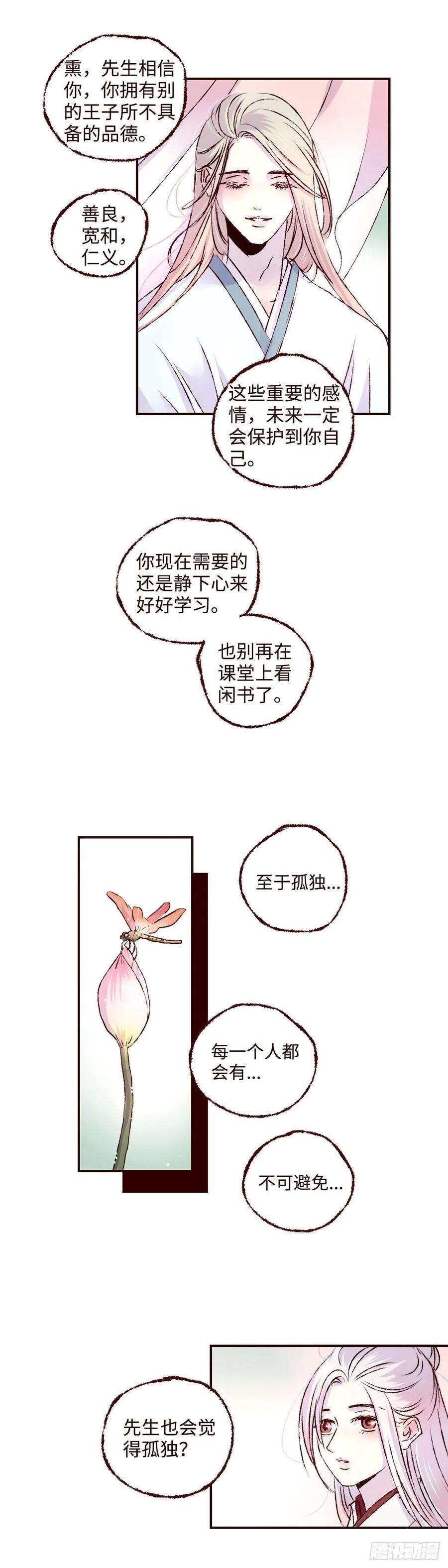 魍魉之花九话《太子》