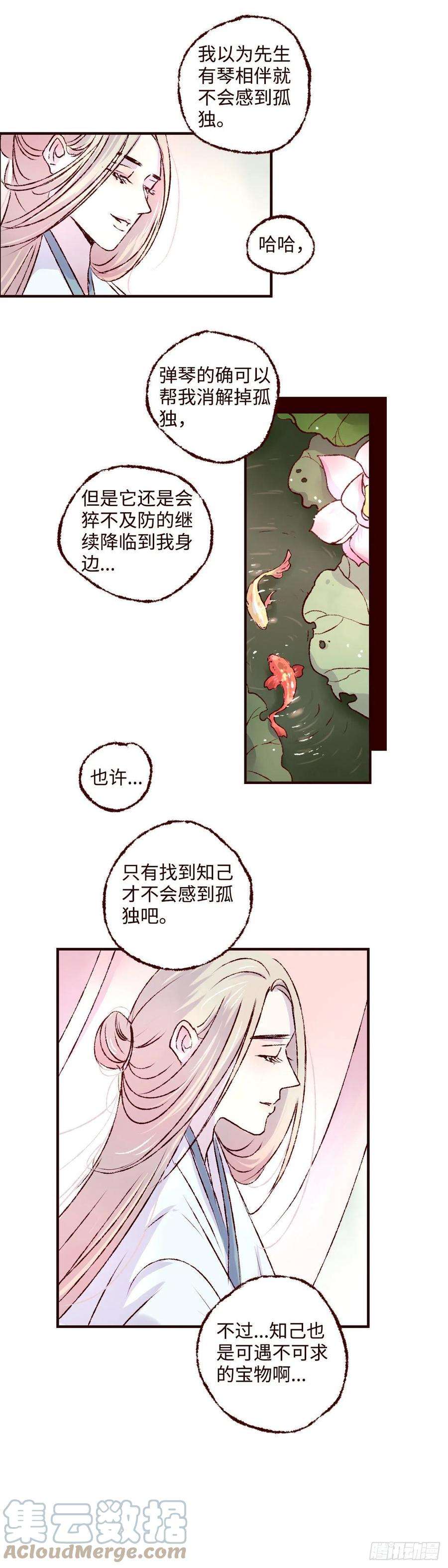 魍魉之花九话《太子》