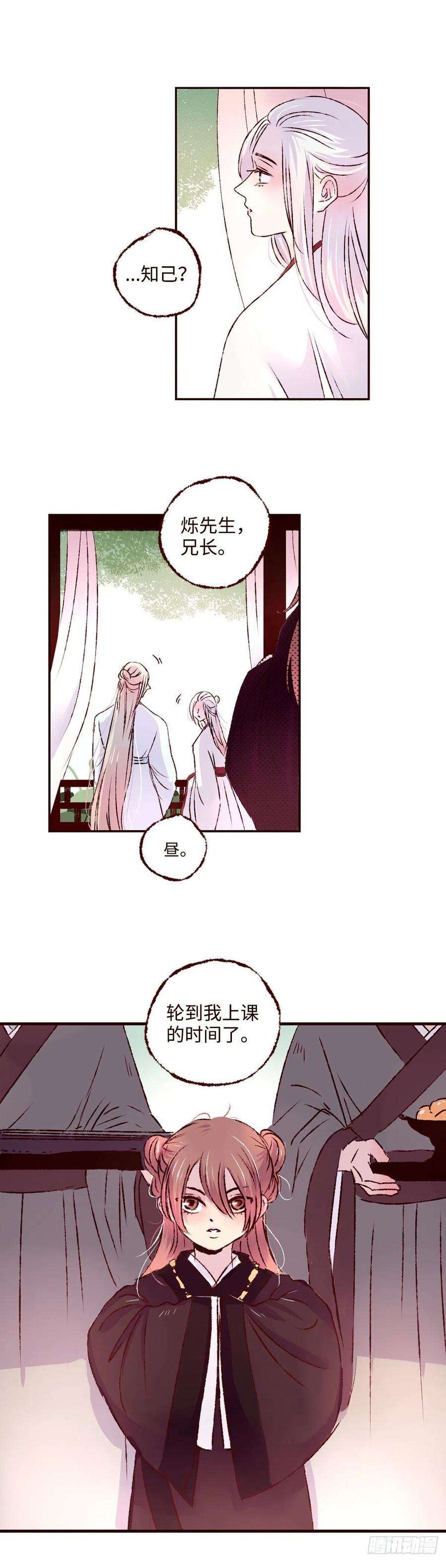 魍魉之花九话《太子》