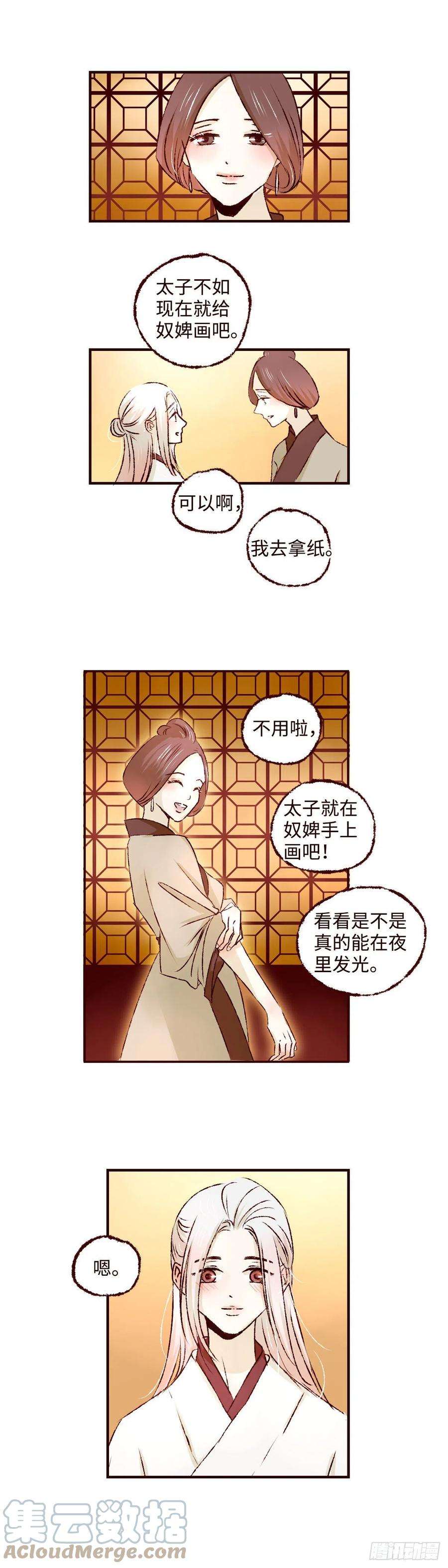 魍魉之花十话《忧悒》