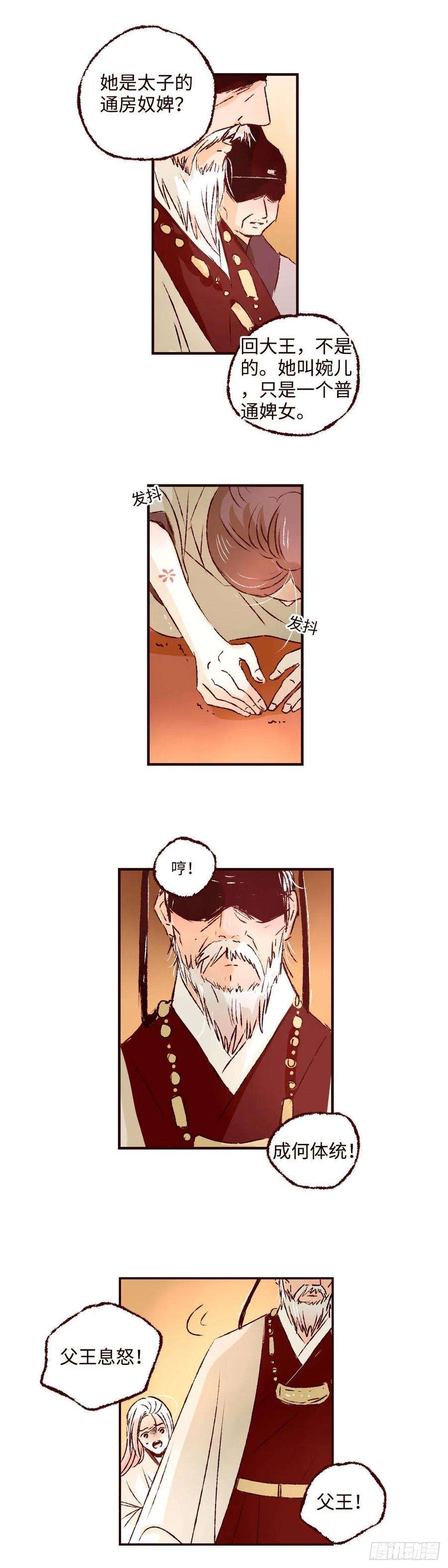 魍魉之花十话《忧悒》