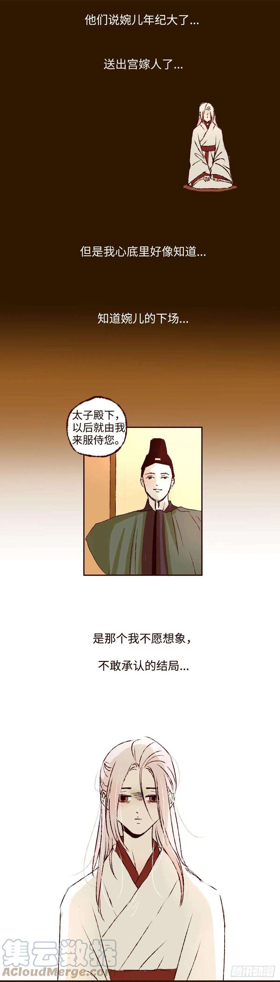 魍魉之花十话《忧悒》