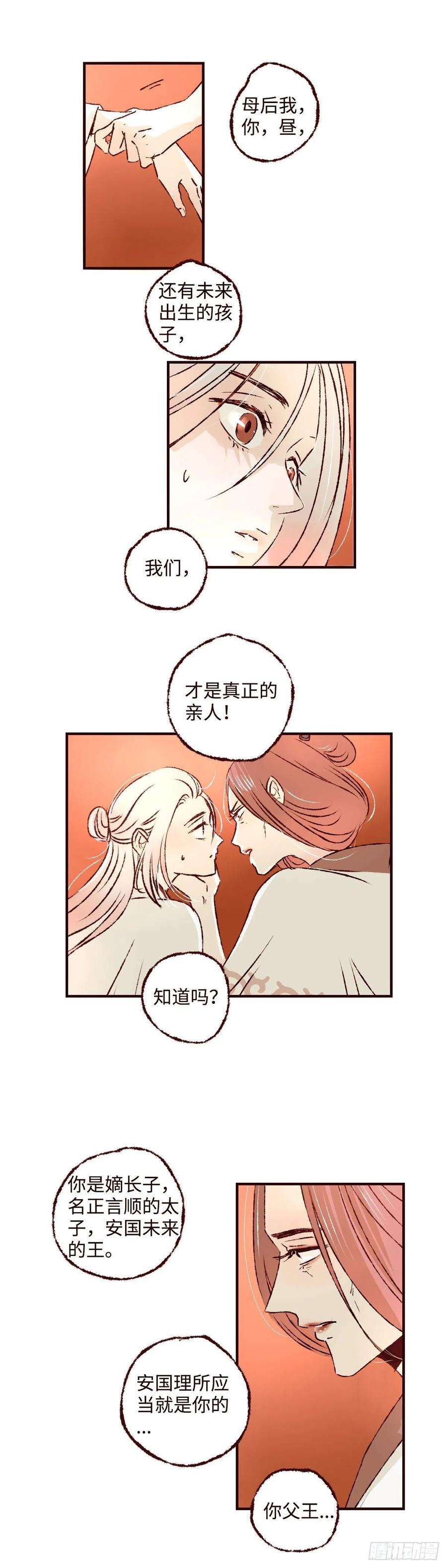 魍魉之花十话《忧悒》