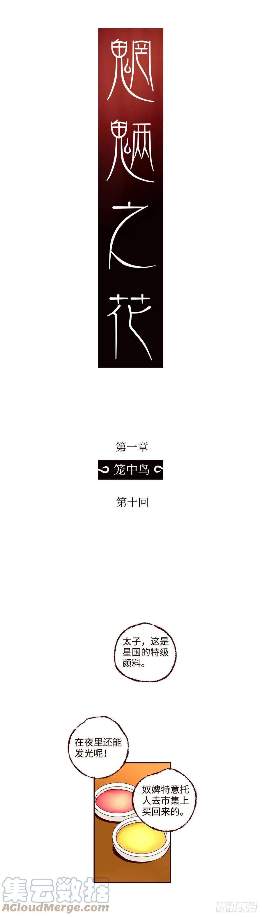 魍魉之花十话《忧悒》