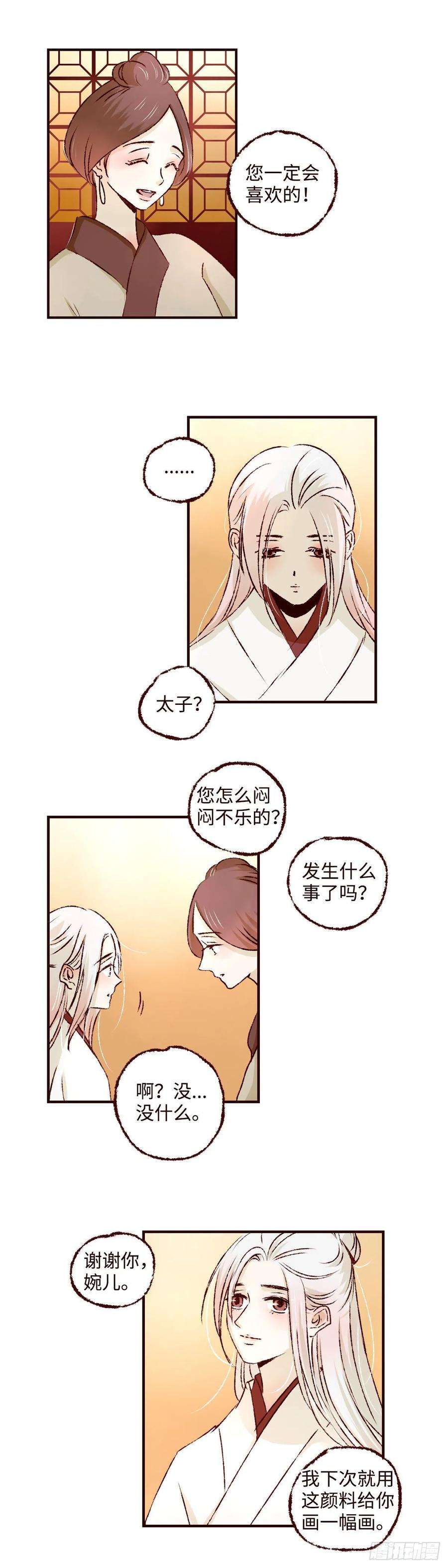 魍魉之花十话《忧悒》