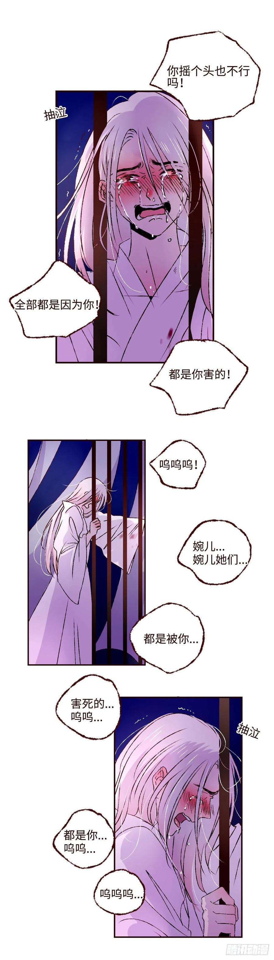 魍魉之花十一话《牢笼》