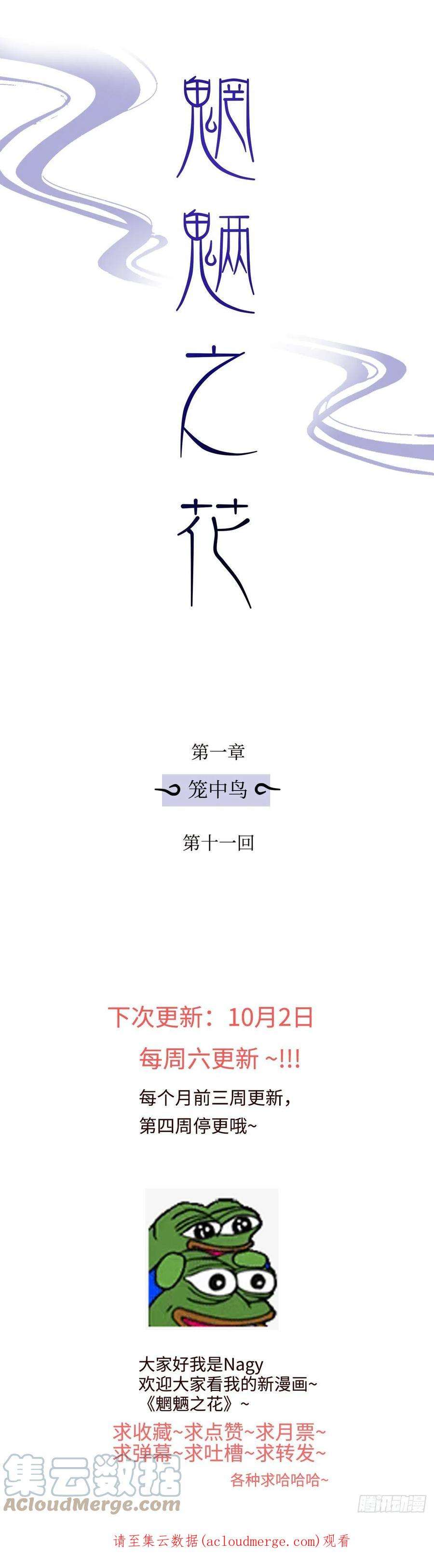 魍魉之花十一话《牢笼》