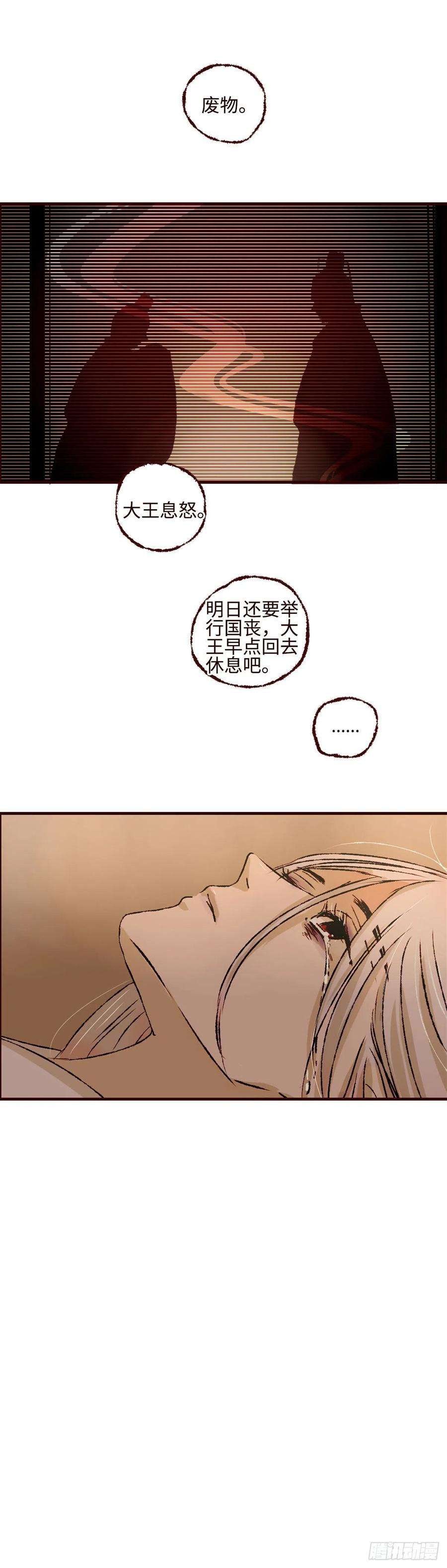 魍魉之花十二话《梦魇》