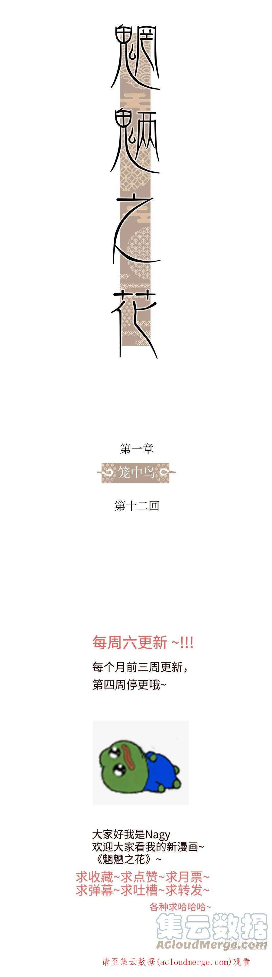 魍魉之花十二话《梦魇》