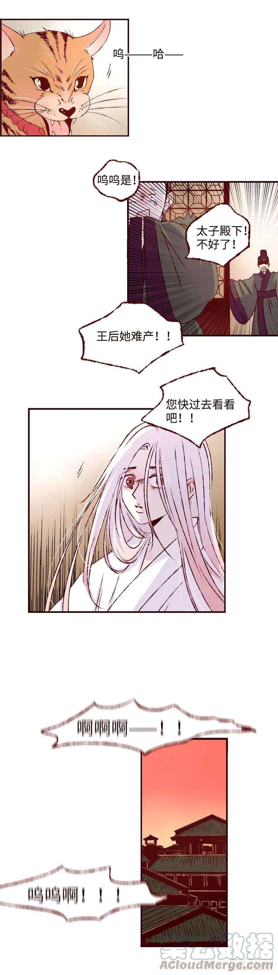 魍魉之花十二话《梦魇》