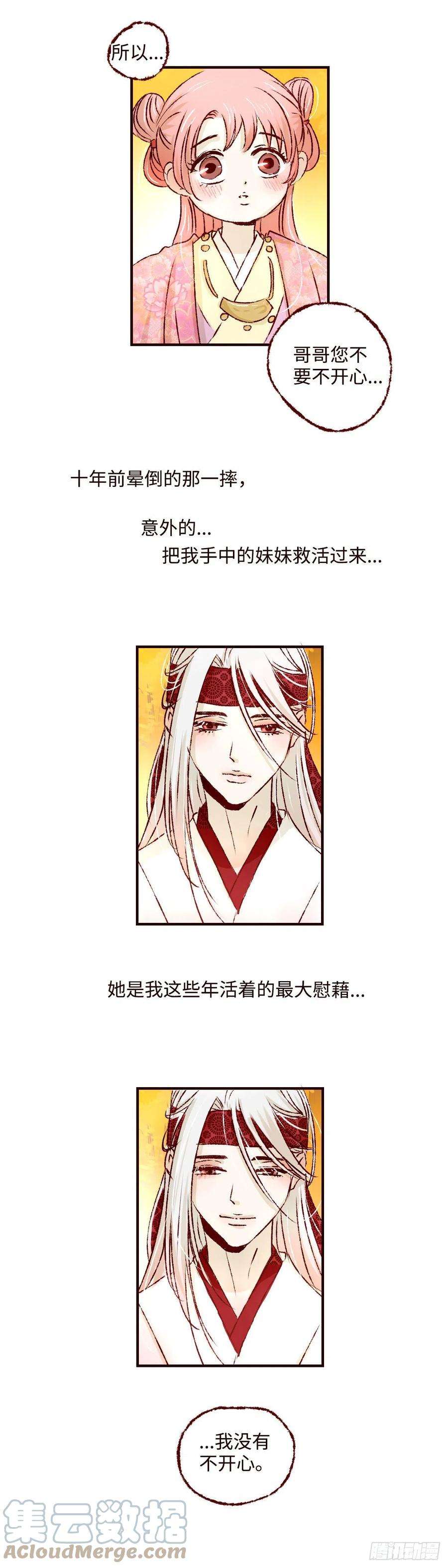 魍魉之花十三话《成长》