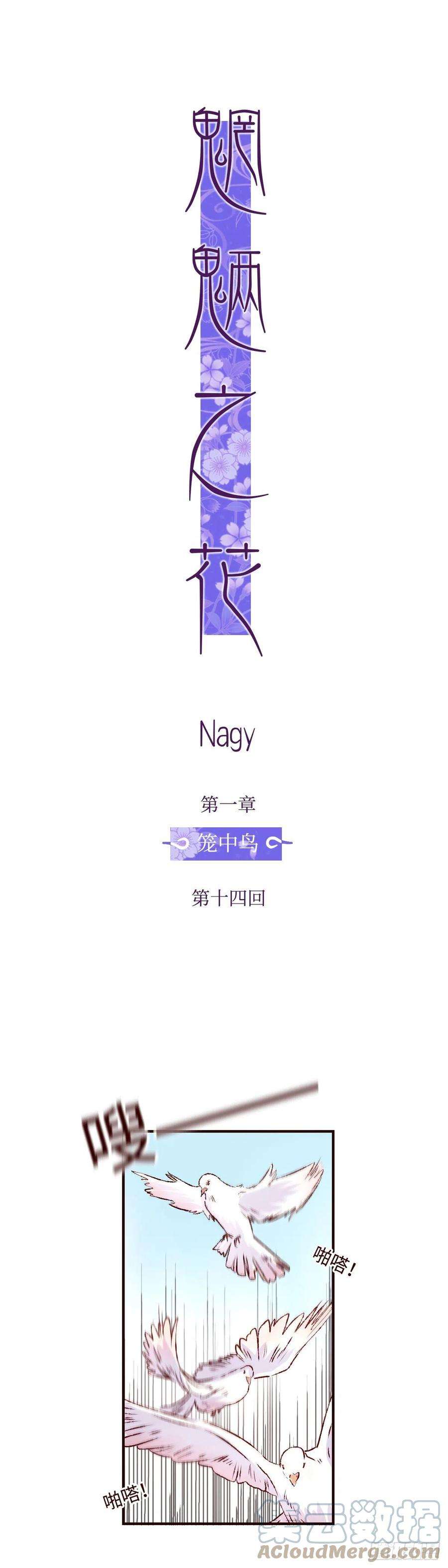 魍魉之花十四话《道别》