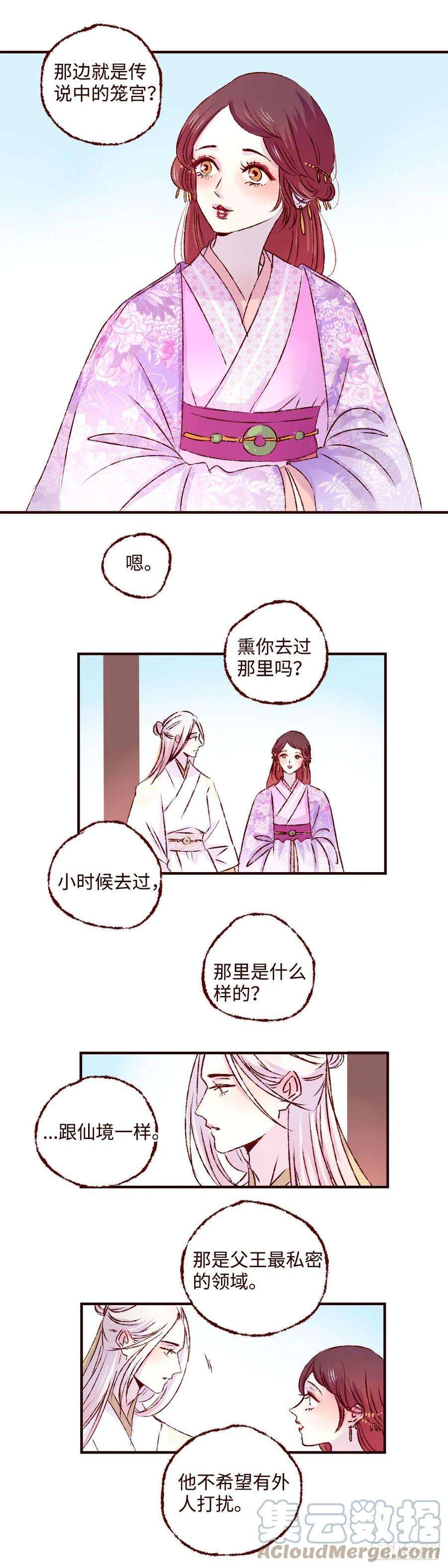 魍魉之花十四话《道别》