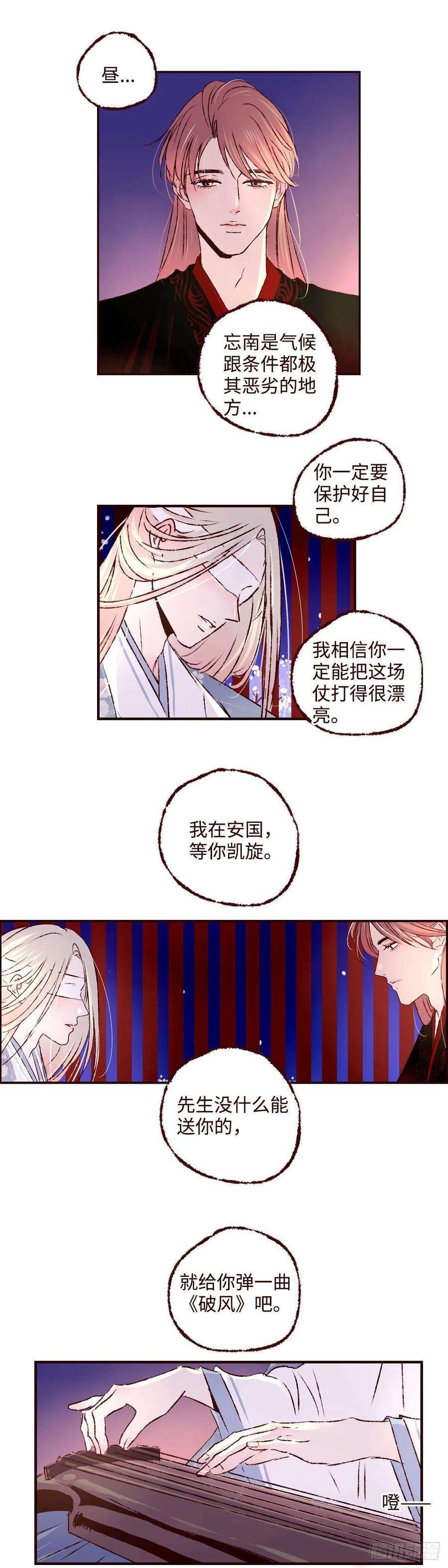 魍魉之花十四话《道别》