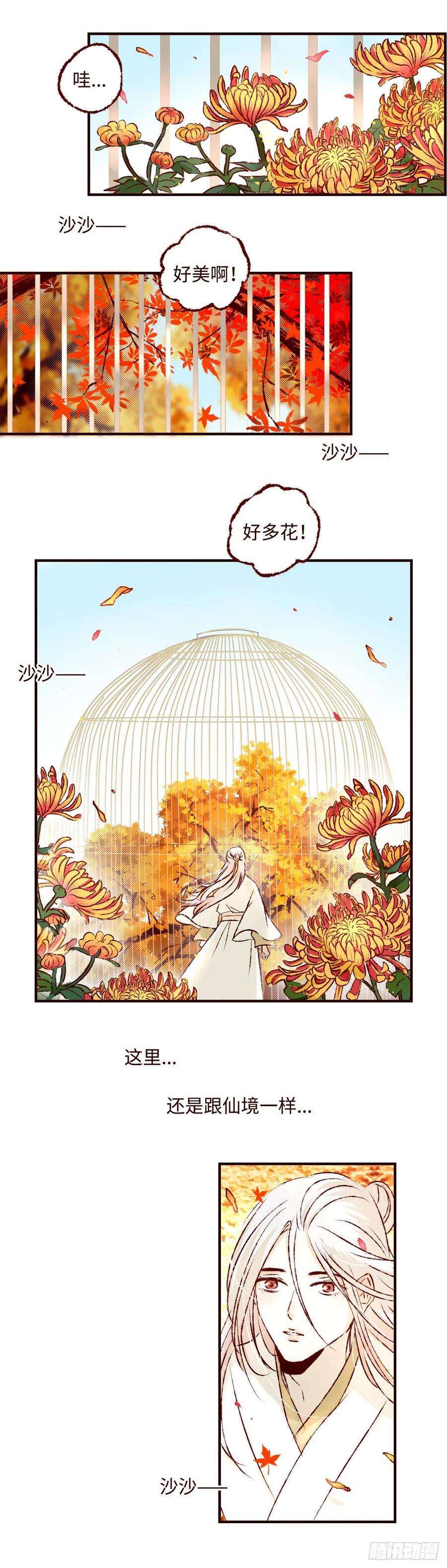 魍魉之花十五话《再遇》