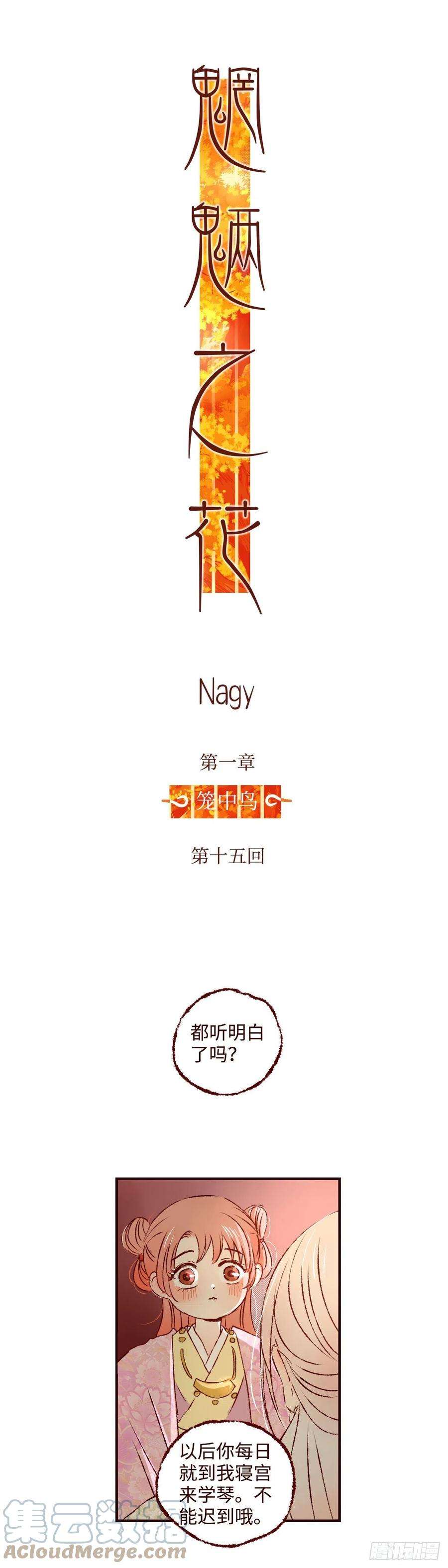 魍魉之花十五话《再遇》