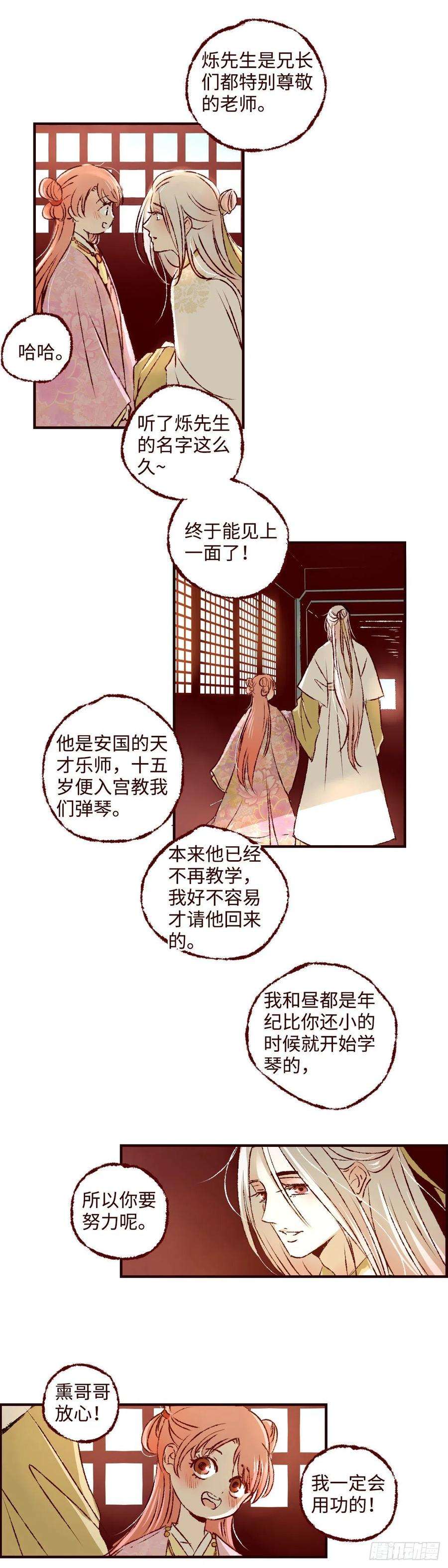 魍魉之花十五话《再遇》