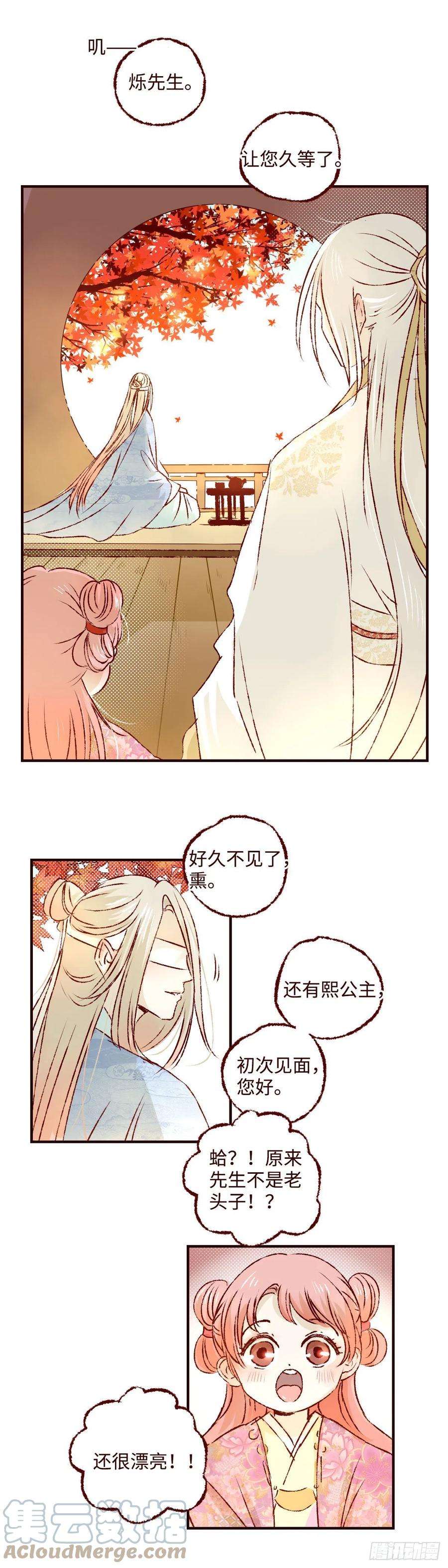 魍魉之花十五话《再遇》