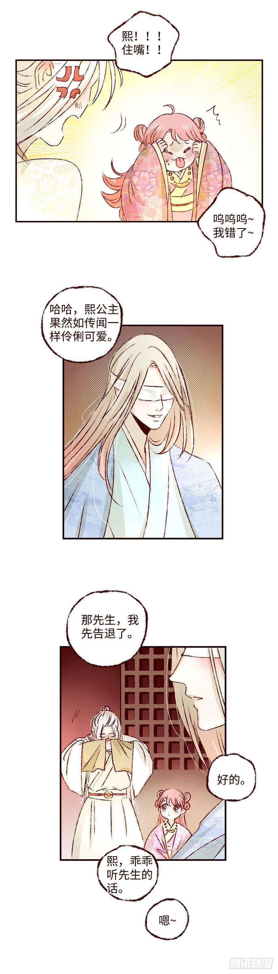 魍魉之花十五话《再遇》