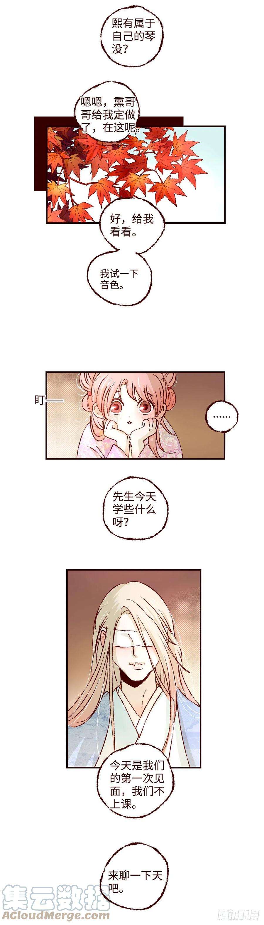 魍魉之花十五话《再遇》