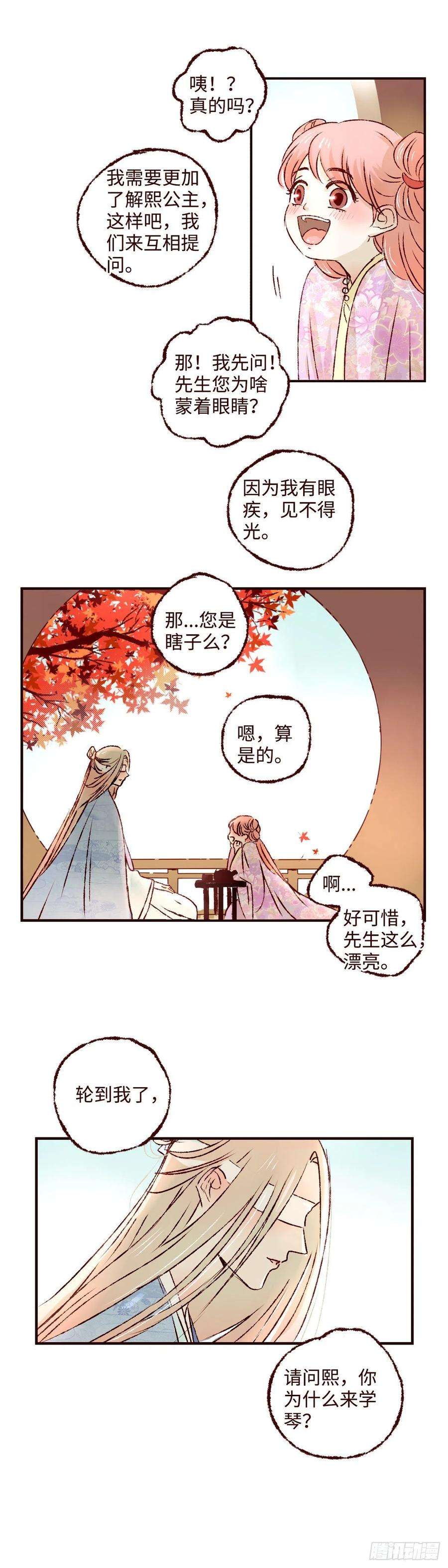 魍魉之花十五话《再遇》