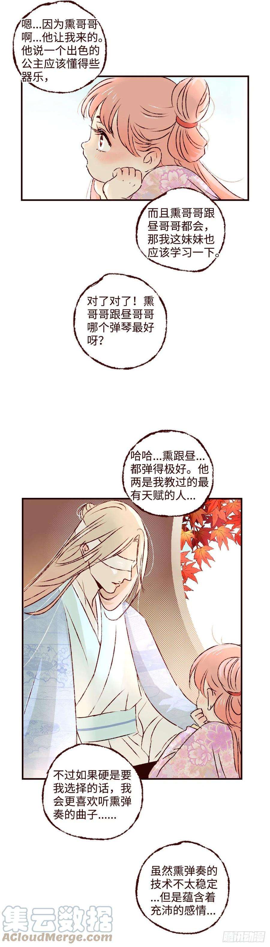 魍魉之花十五话《再遇》