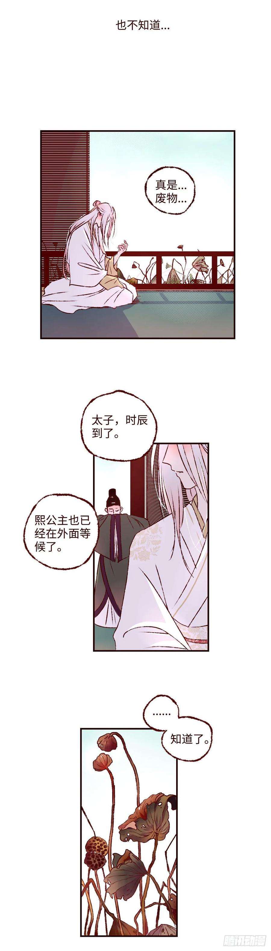 魍魉之花十五话《再遇》