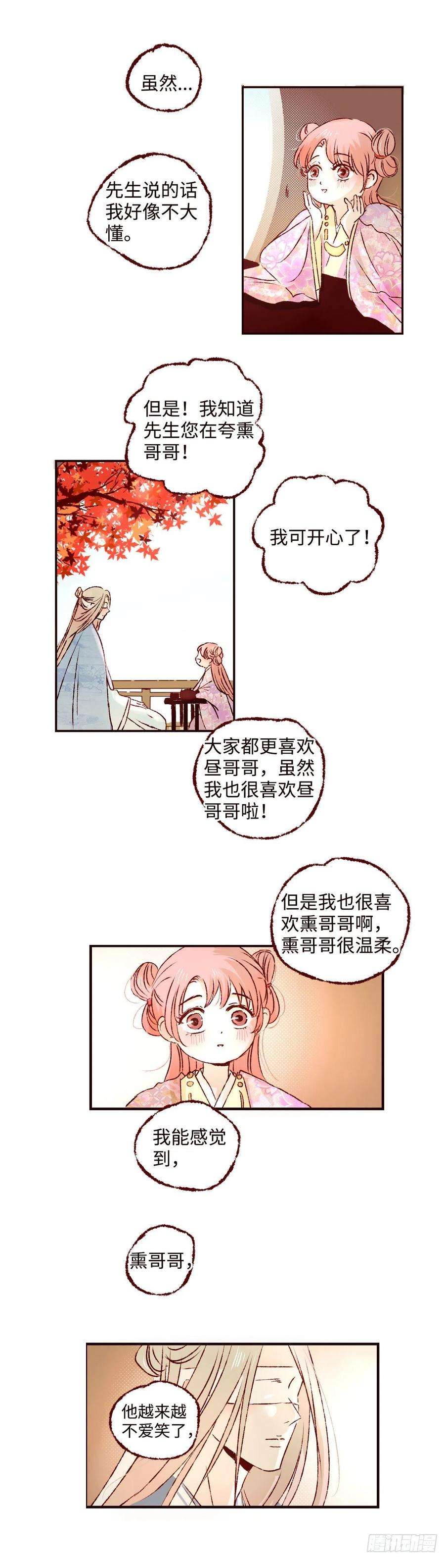 魍魉之花十六话《丧钟》