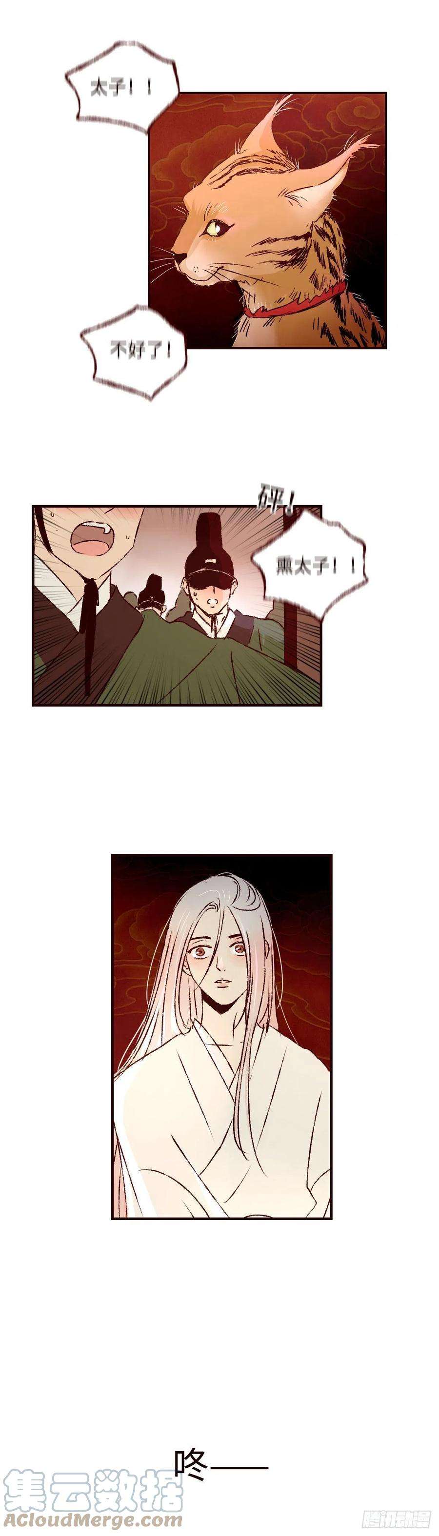 魍魉之花十六话《丧钟》