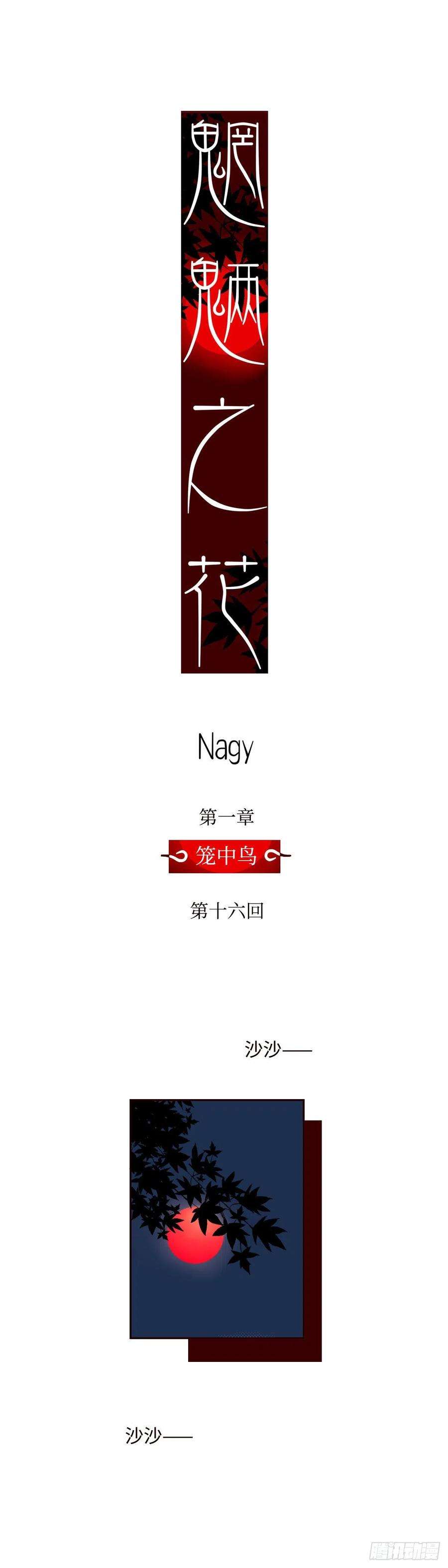 魍魉之花十六话《丧钟》