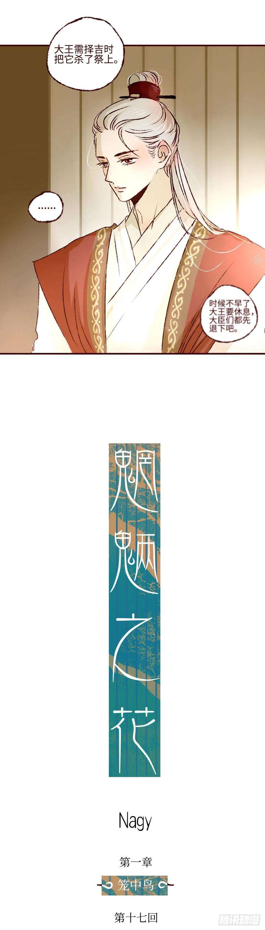 魍魉之花十七话《即位》