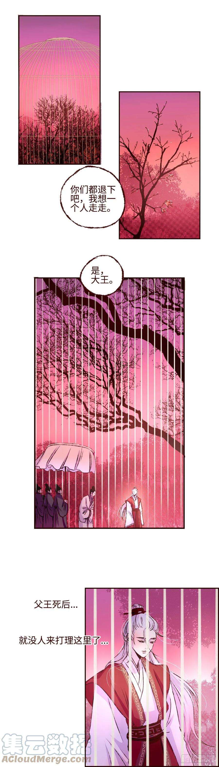 魍魉之花十七话《即位》