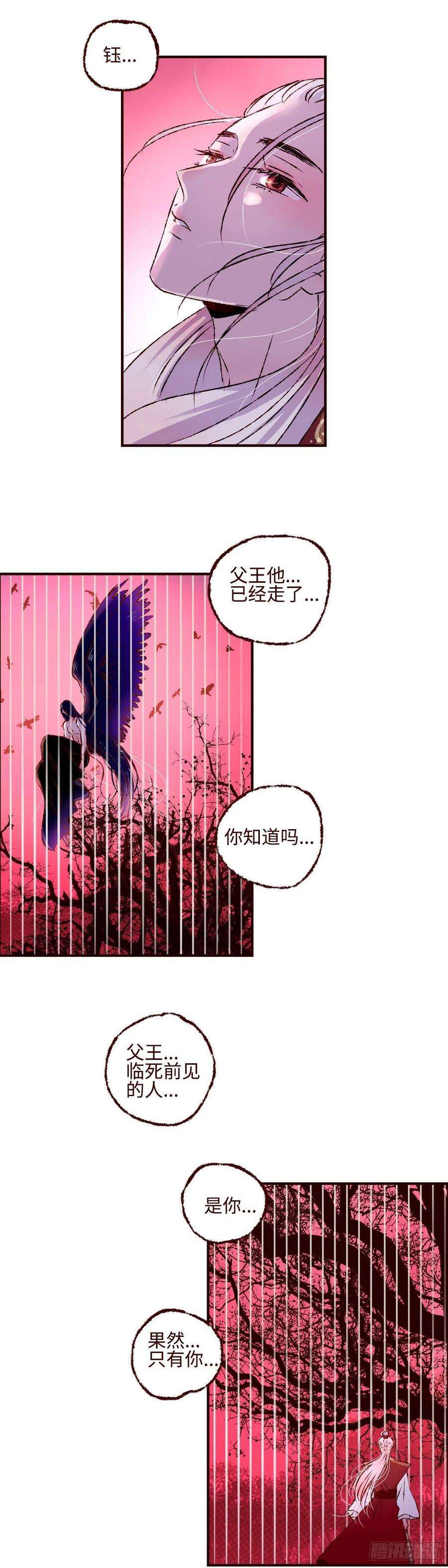 魍魉之花十七话《即位》