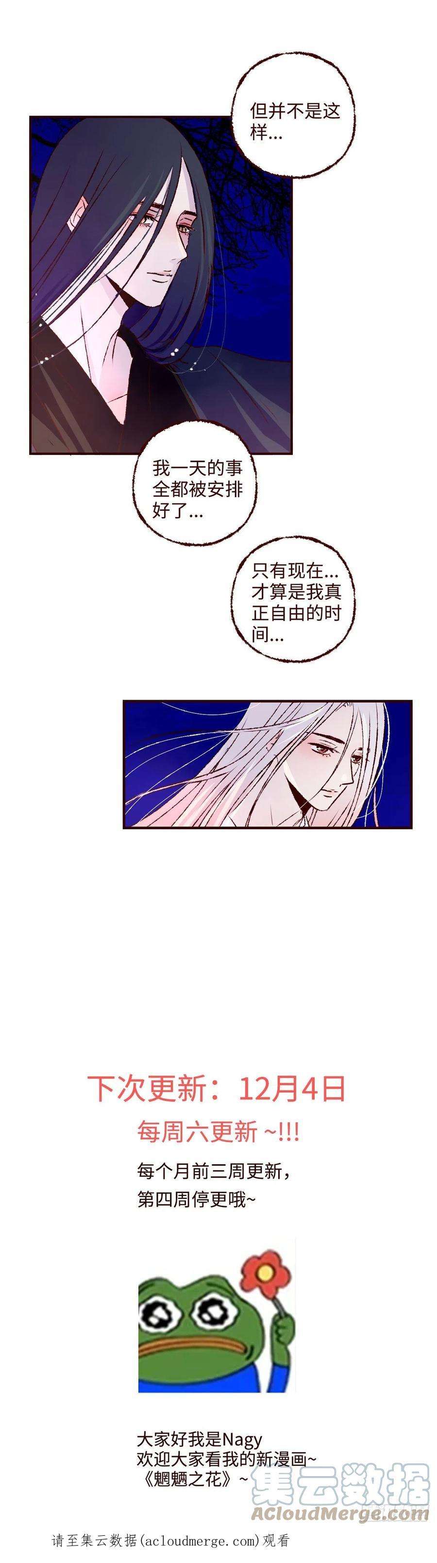 魍魉之花十八话《婚事》