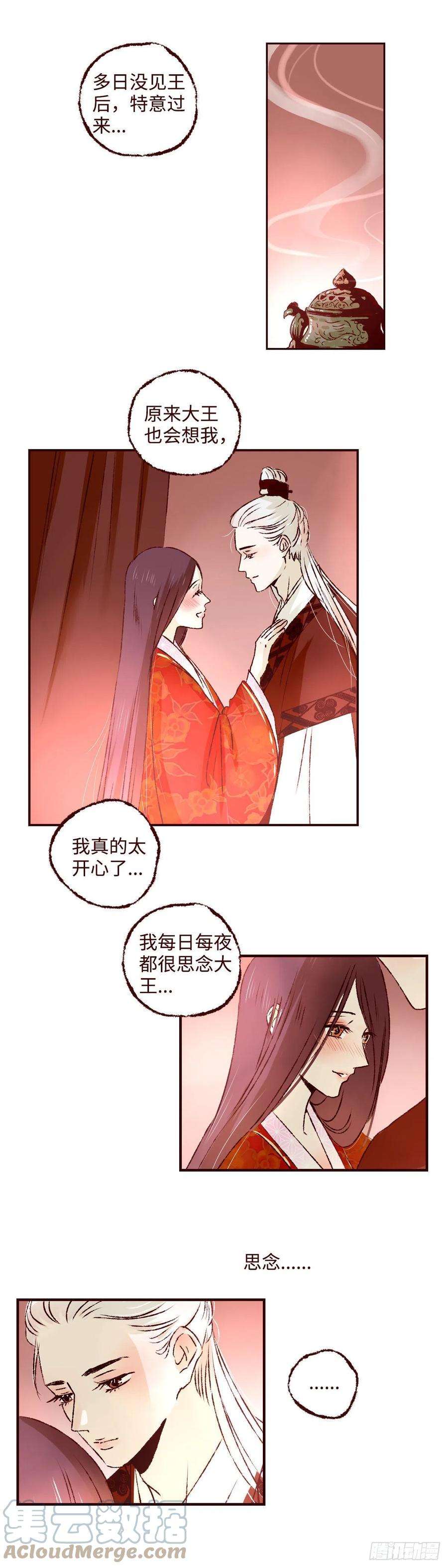 魍魉之花十八话《婚事》